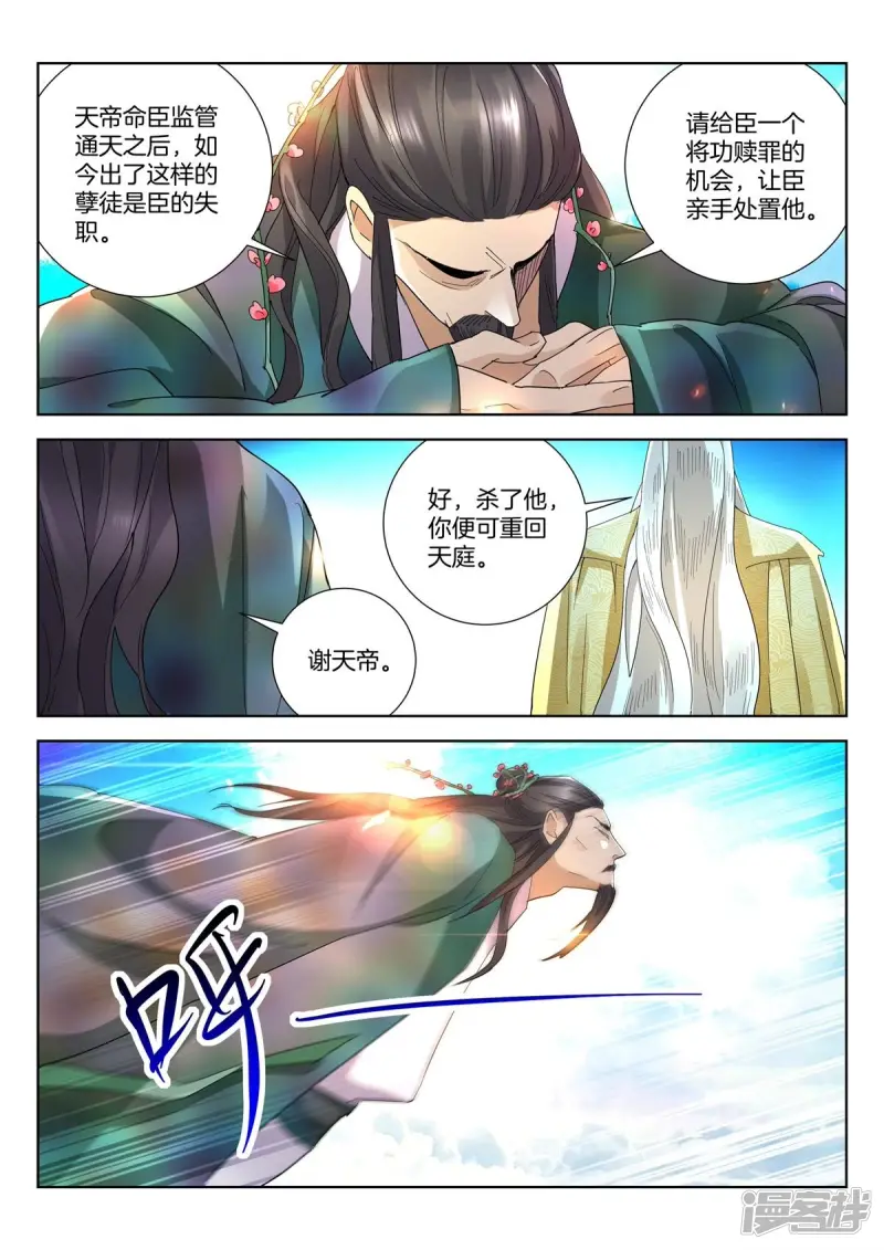 春秋封神24集全漫画,第434话 太上小师弟3图