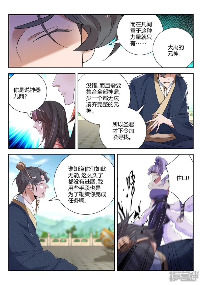 春秋封神1漫画,第385话 引蛇出洞5图