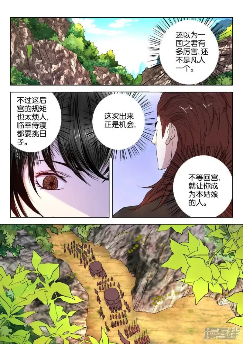 春秋封神合集漫画,第52话 行刺5图
