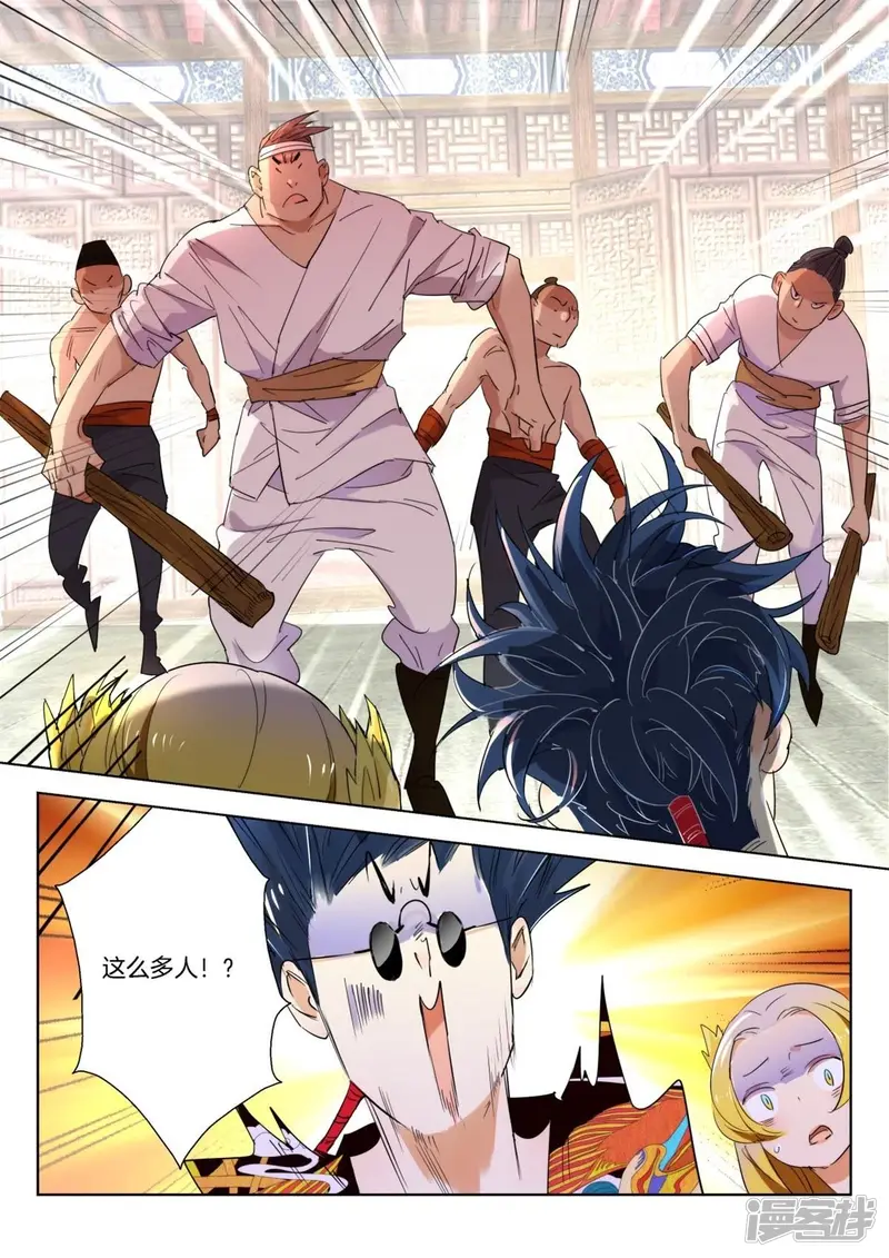 春秋封神之龙脉初醒漫画,第240话 出手相救5图
