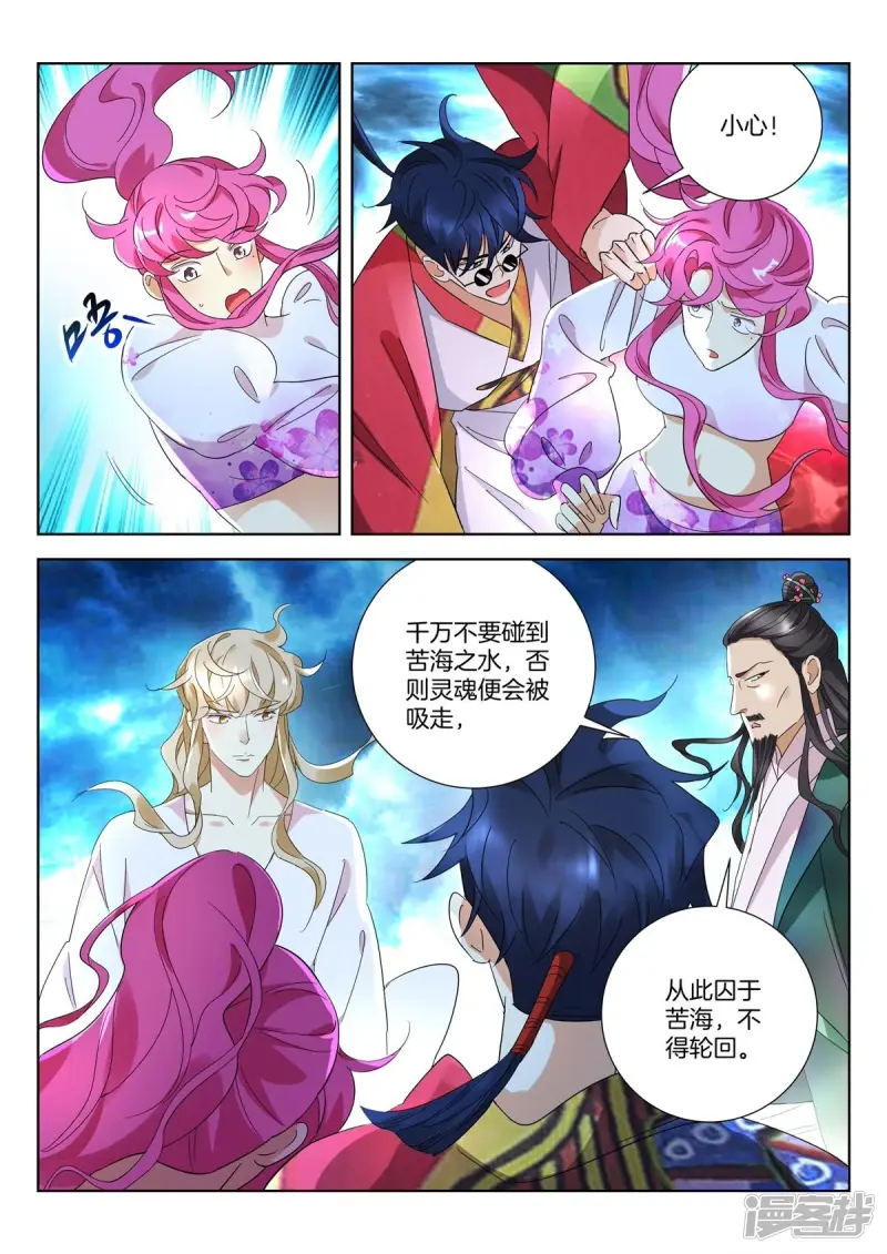 春秋封神第二季什么时候出漫画,第416话 混沌苦海3图