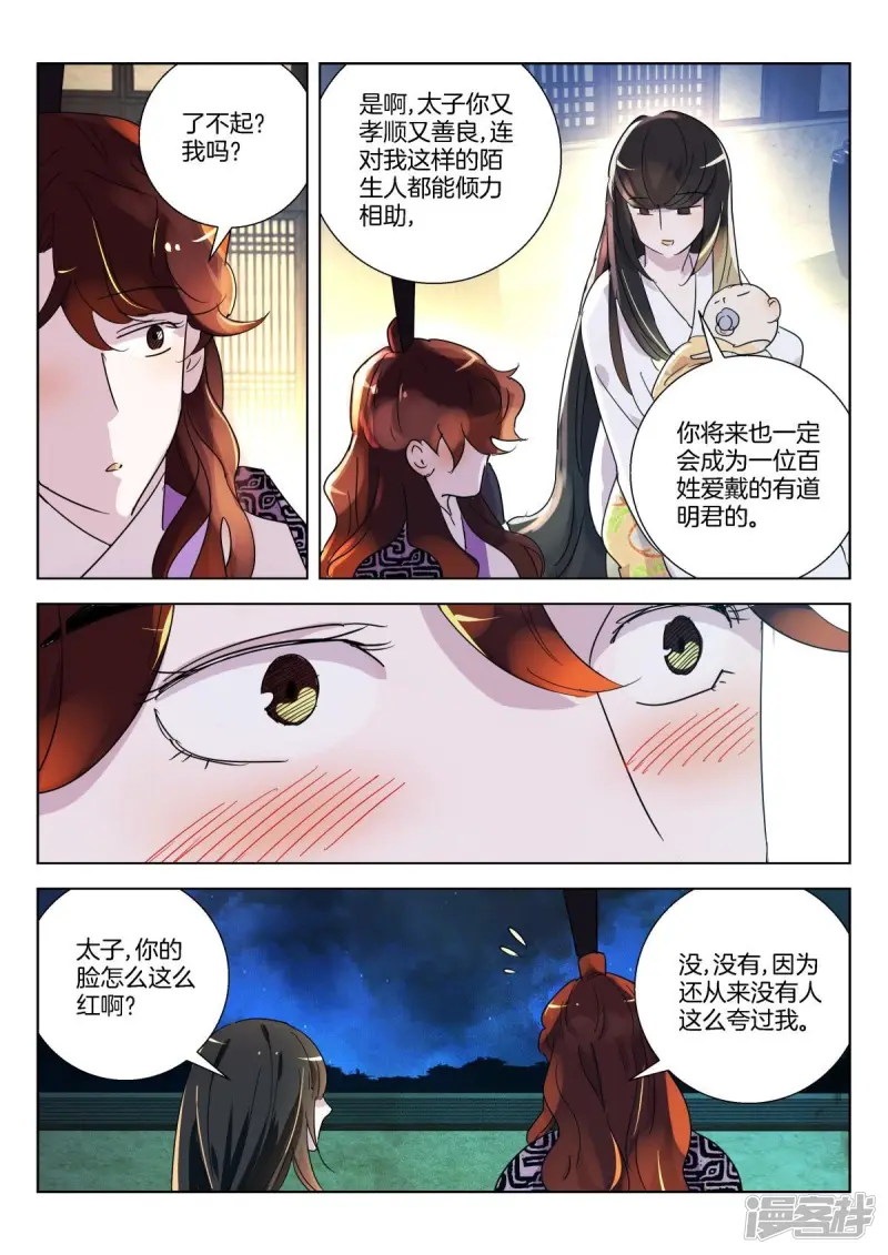 春秋封神第二季什么时候出漫画,第337话 请带我走5图