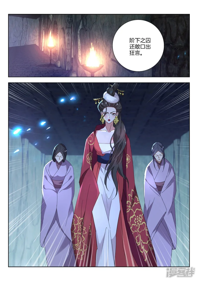 春秋封神2动漫第二季漫画,第396话 中计5图