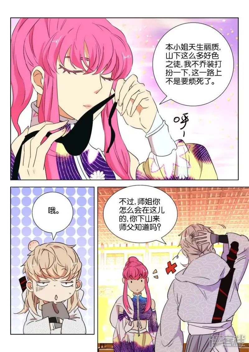 春秋封神动漫免费看漫画,第92话 巧遇5图