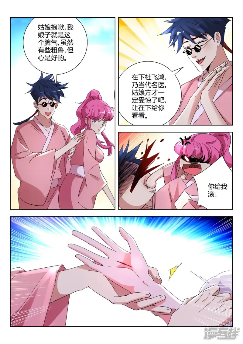 春秋封神手游最佳阵容漫画,第391话 故人重逢4图