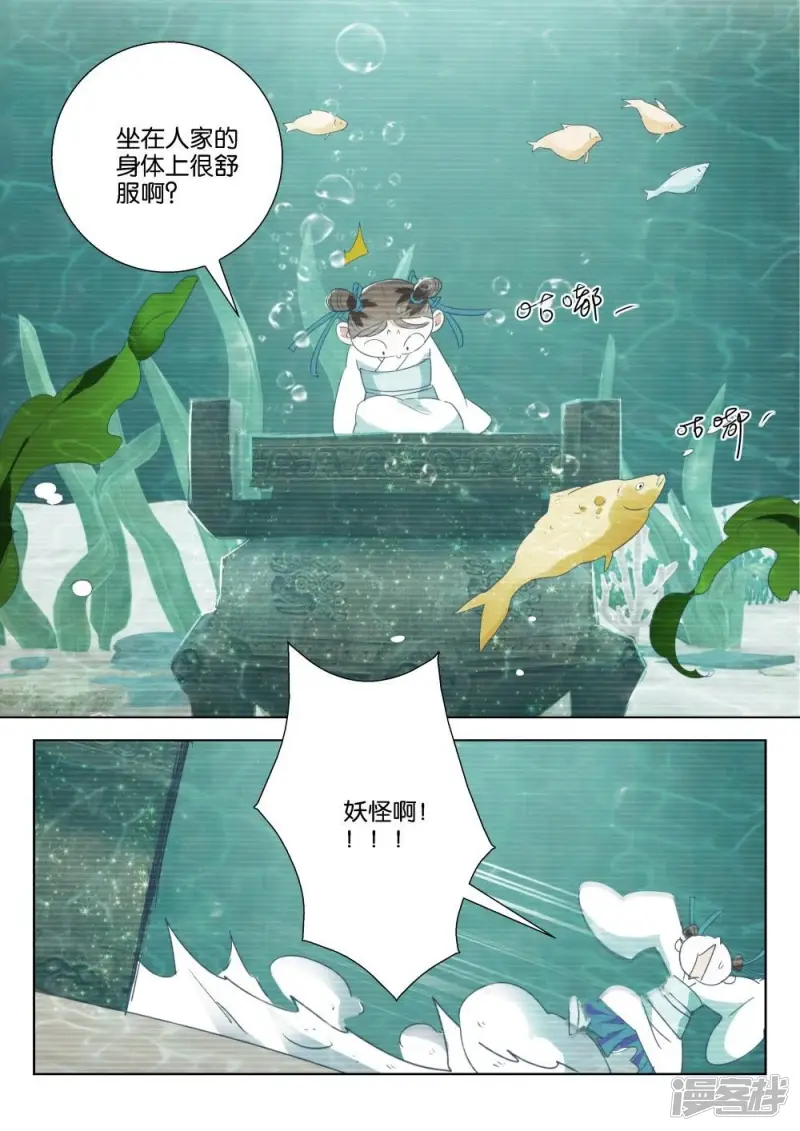 春秋封神动漫在线观看漫画,第195话 神鼎玄武4图