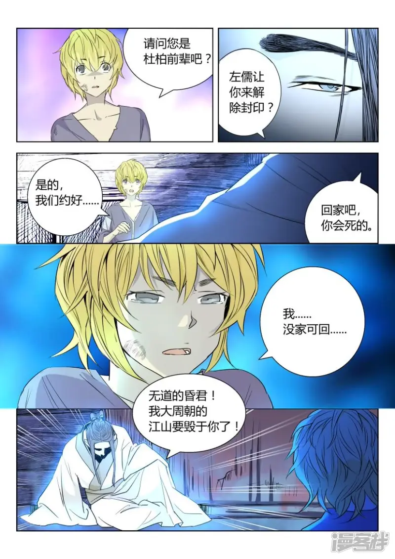 春秋封神之乱世长歌 动态漫画 动漫漫画,第5话 勇闯山洞4图
