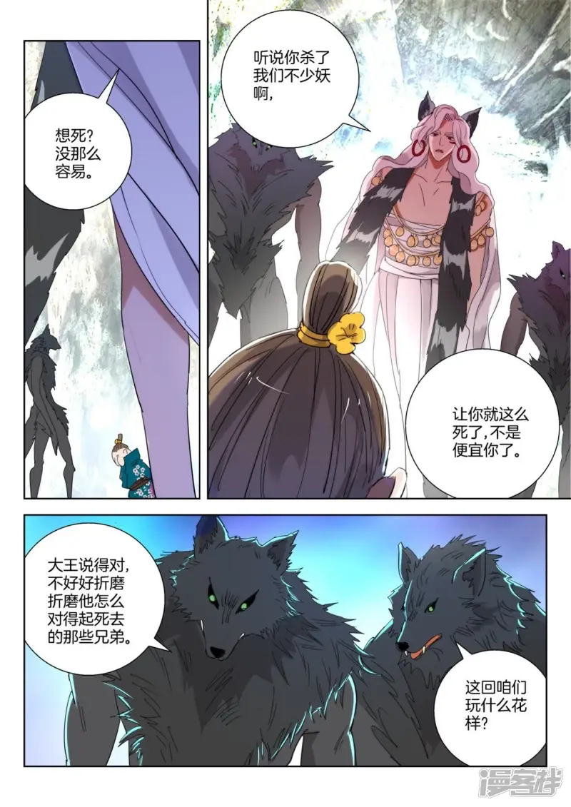 春秋封神第二季动漫全集免费观看漫画,第255话 追击金翎3图