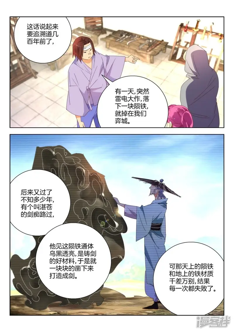 春秋封神动漫超长合集漫画,第238话 湛苍剑2图