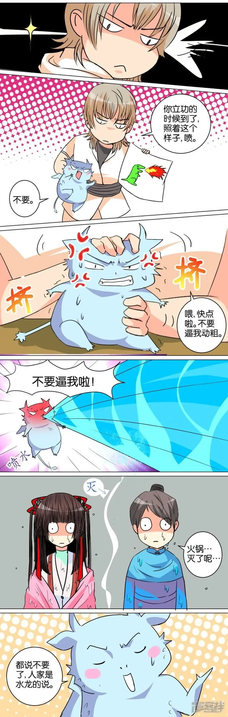 春秋封神之龙脉初醒漫画,第87话 番外篇19火锅3图