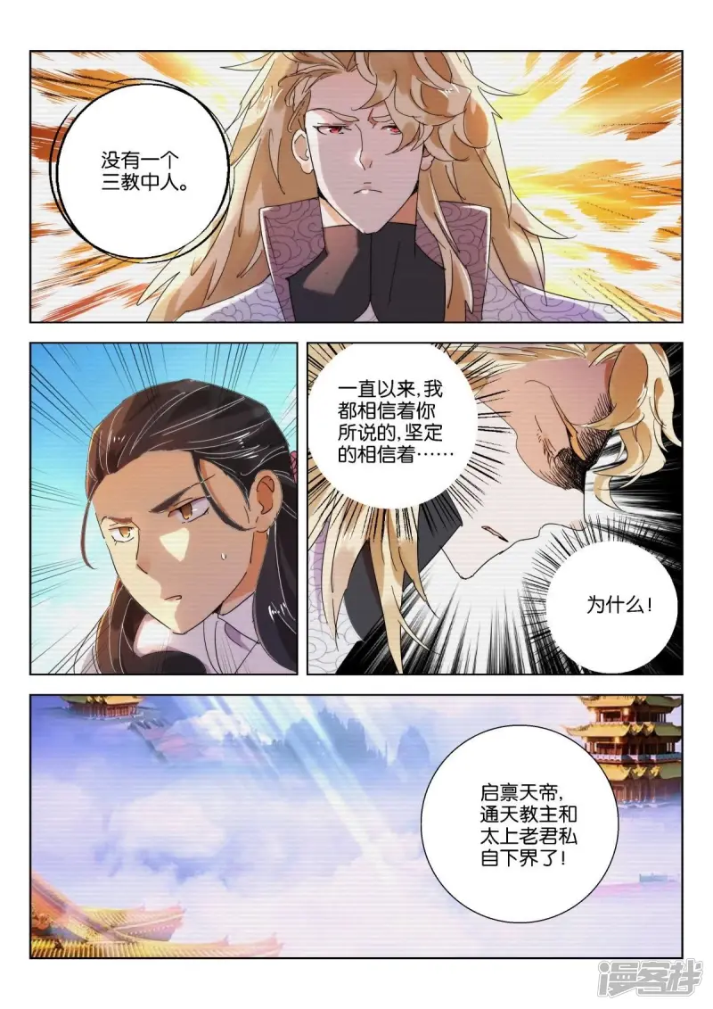 春秋封神合集漫画,第224话 破誓3图