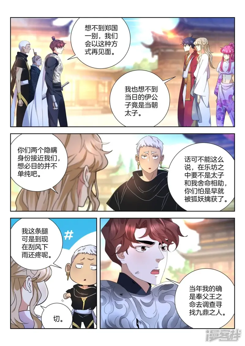 春秋封神第一集漫画,第412话 再遇太子2图