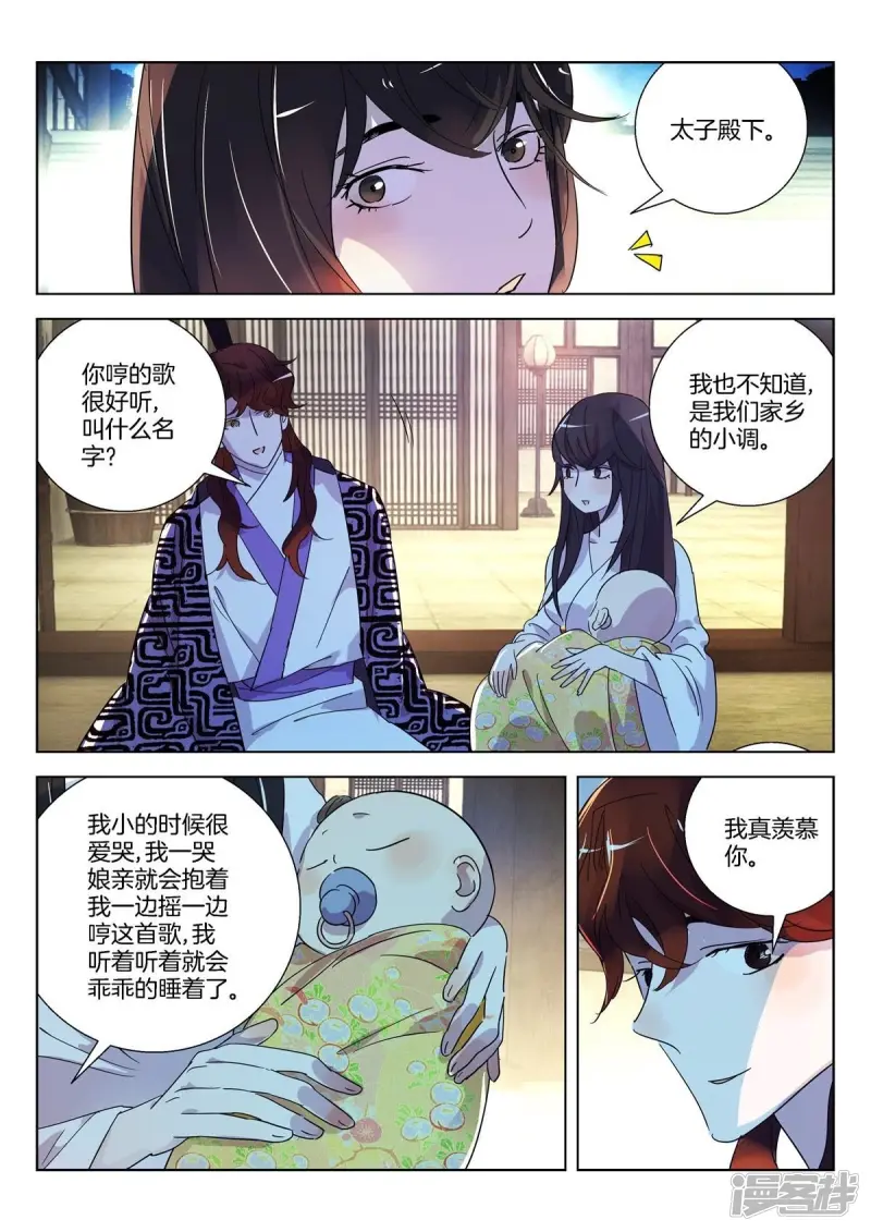 春秋封神第二季什么时候出漫画,第337话 请带我走2图
