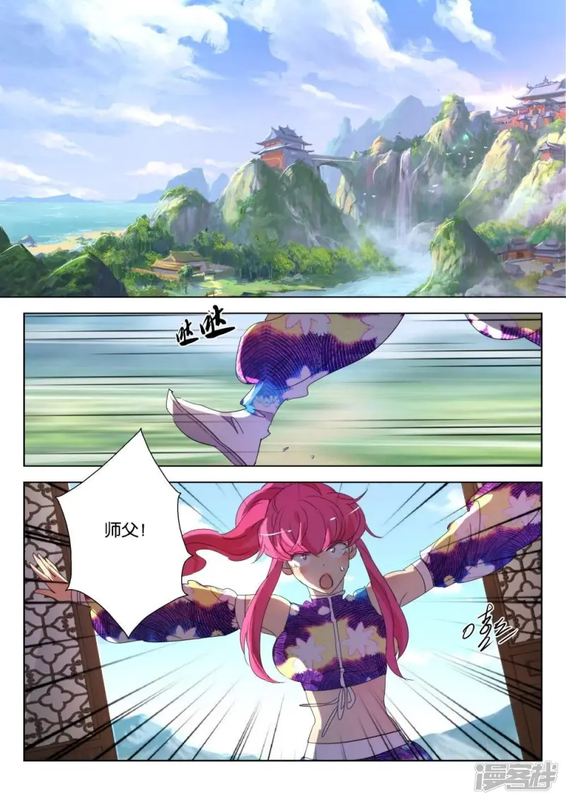 春秋封神李靖装备漫画,第171话 师父不见了2图