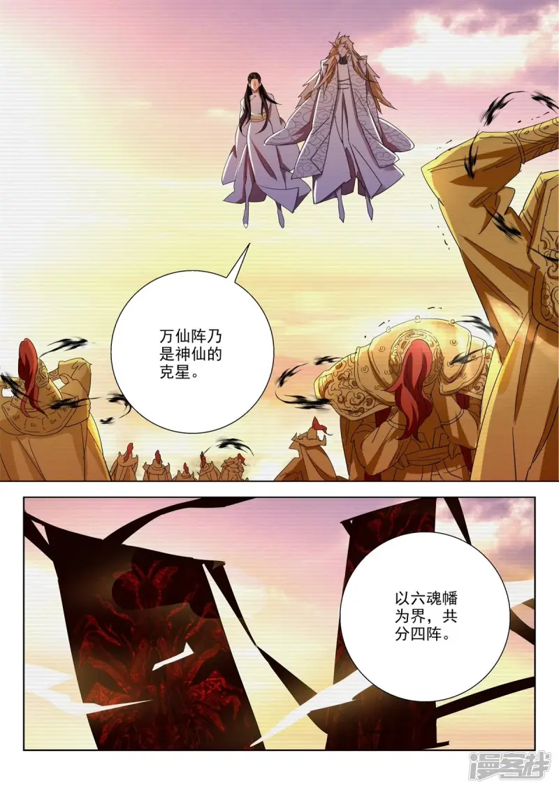 春秋玄奇漫画,第228话 中符2图