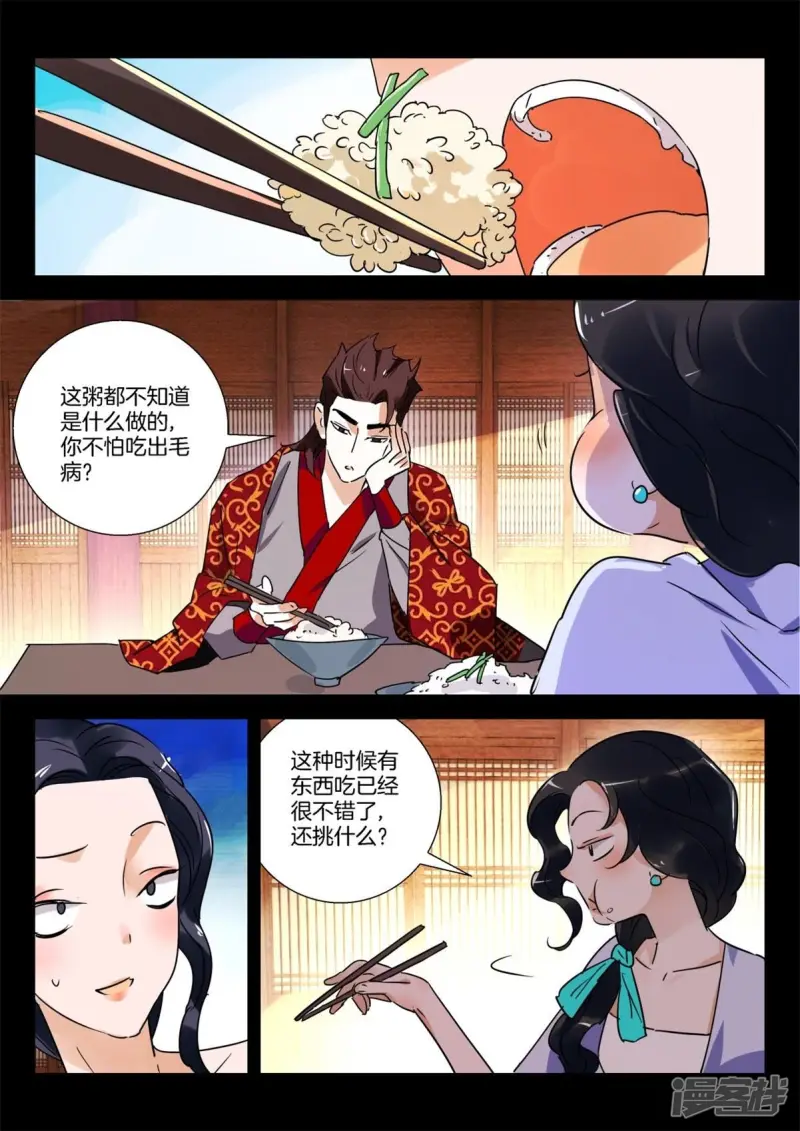 春秋封神城主夫人被狐妖附身漫画,第274话 你想黑吃黑2图