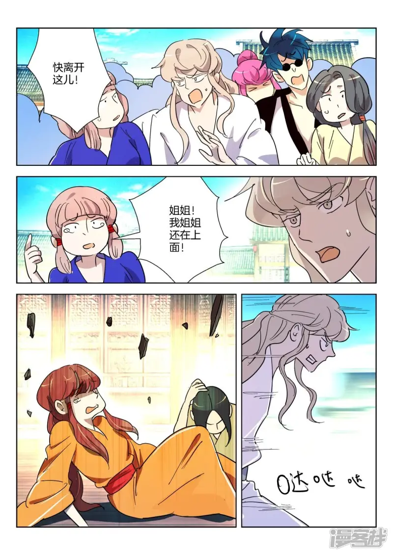 春秋封神15漫画,第364话 粉丝大战5图