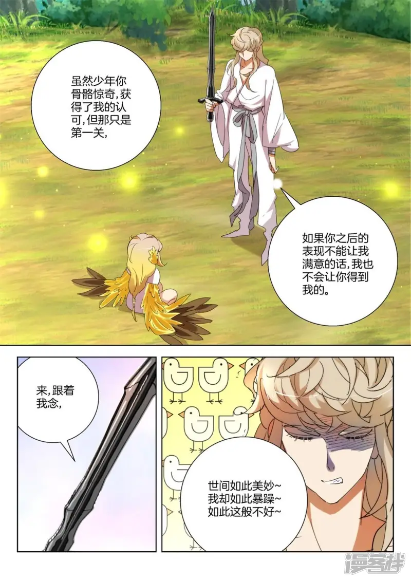 春秋封神城主夫人漫画,第256话 剑灵出现5图