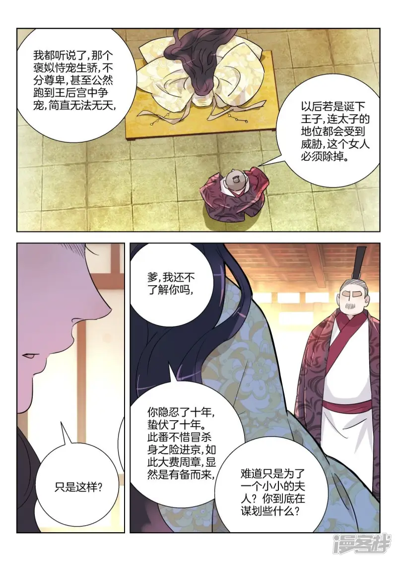 春秋封神游戏漫画,第343话 父女相见5图