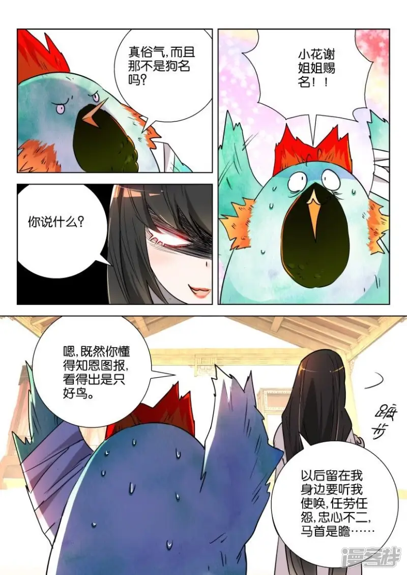 春秋封神动漫免费观看全集漫画,第159话 是只好鸟3图
