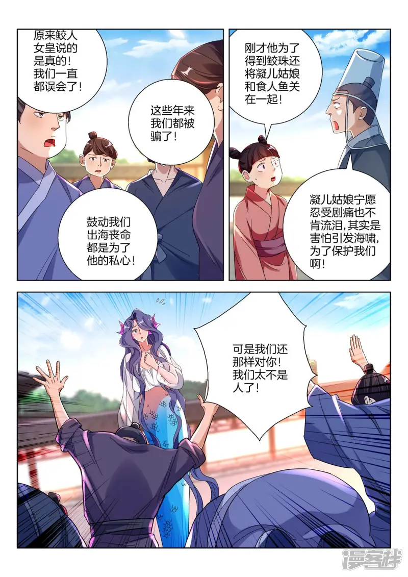春秋封神第一集漫画,第382话 神坛之下是地狱4图