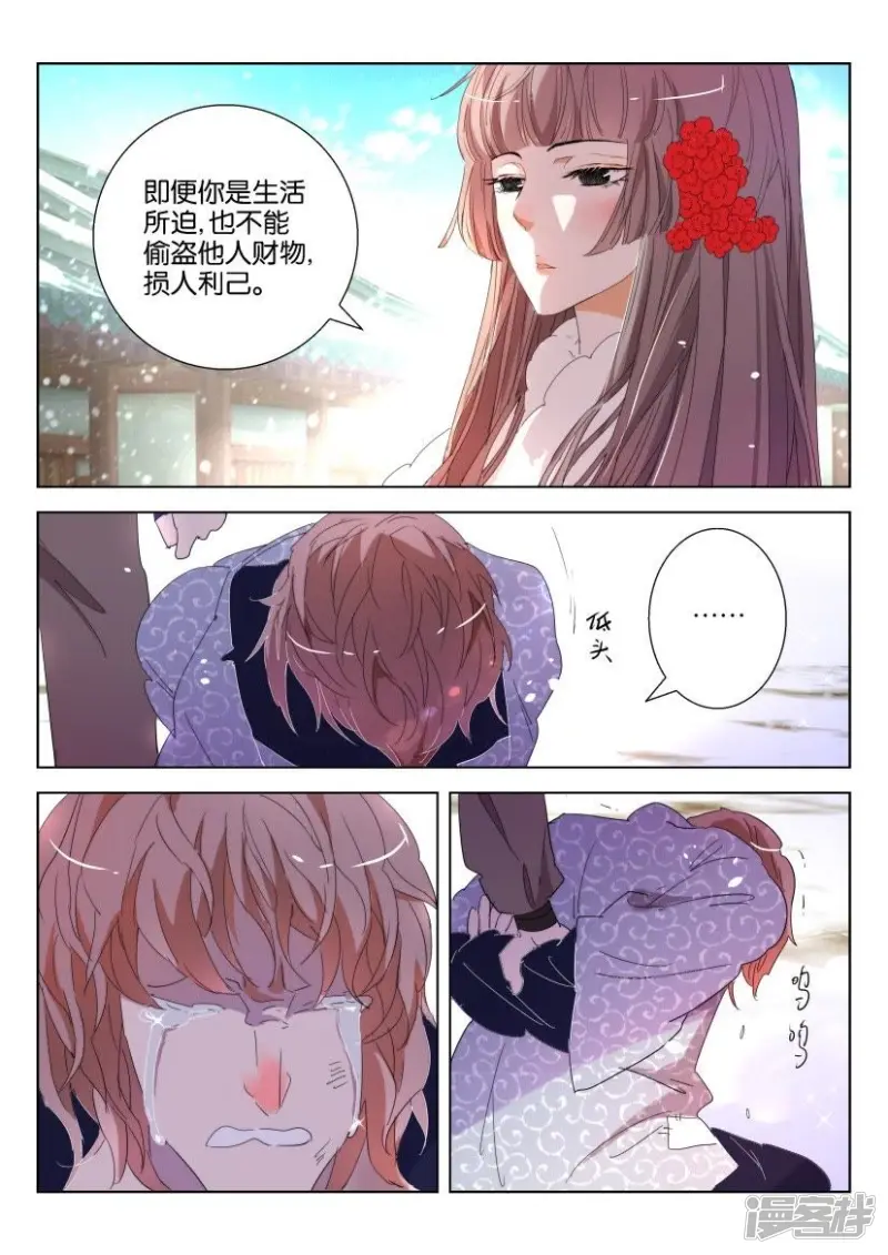春秋封神李靖装备漫画,第110话 虚假的世界4图