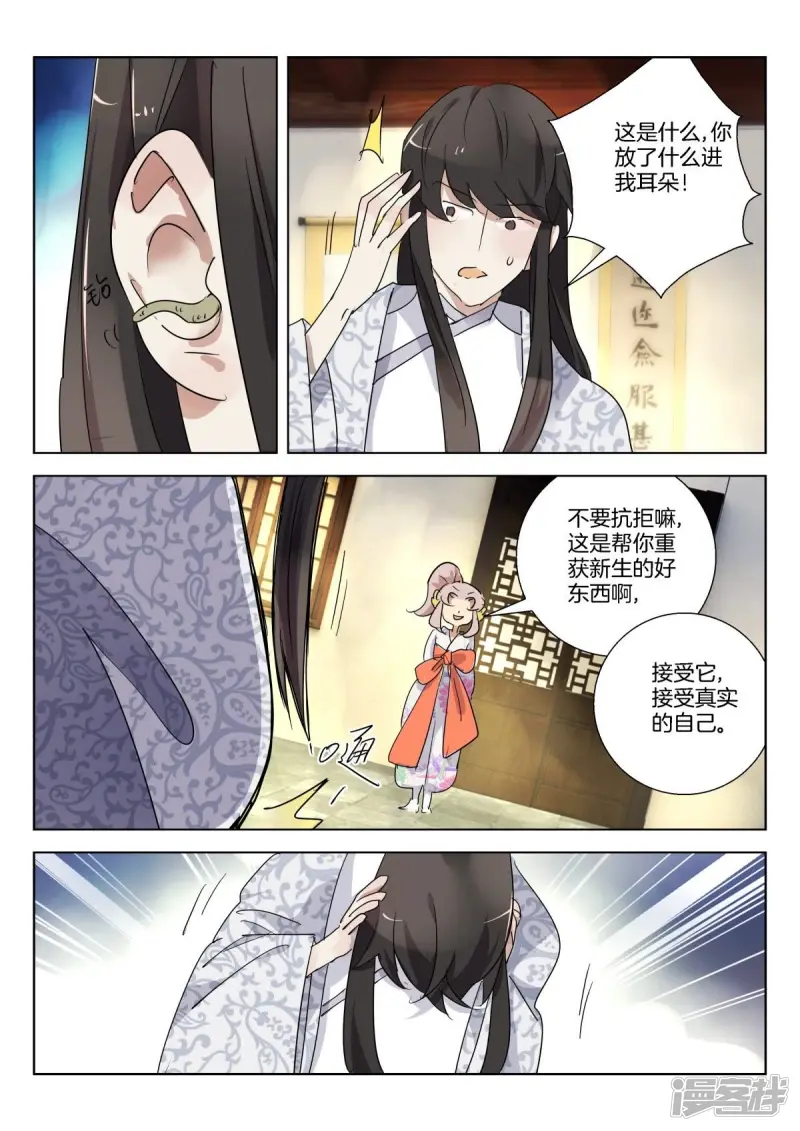春秋封神第二季动漫全集免费观看漫画,第313话 傀儡国4图