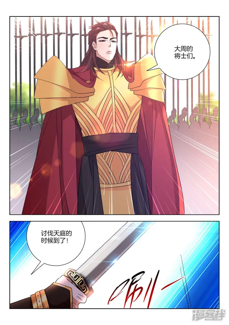 春秋封神百度百科漫画,第398话 祭旗3图