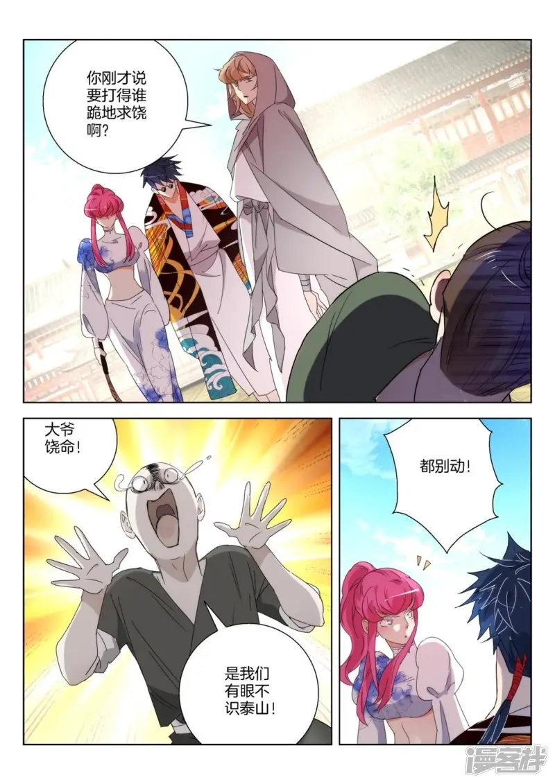 春秋封神动漫超长合集漫画,第241话 敲诈5图