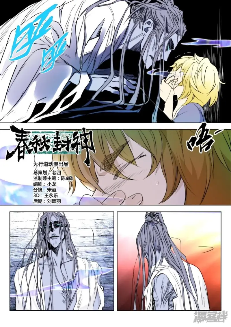 春秋封神城主夫人被狐妖附身漫画,第6话 白衣男子2图