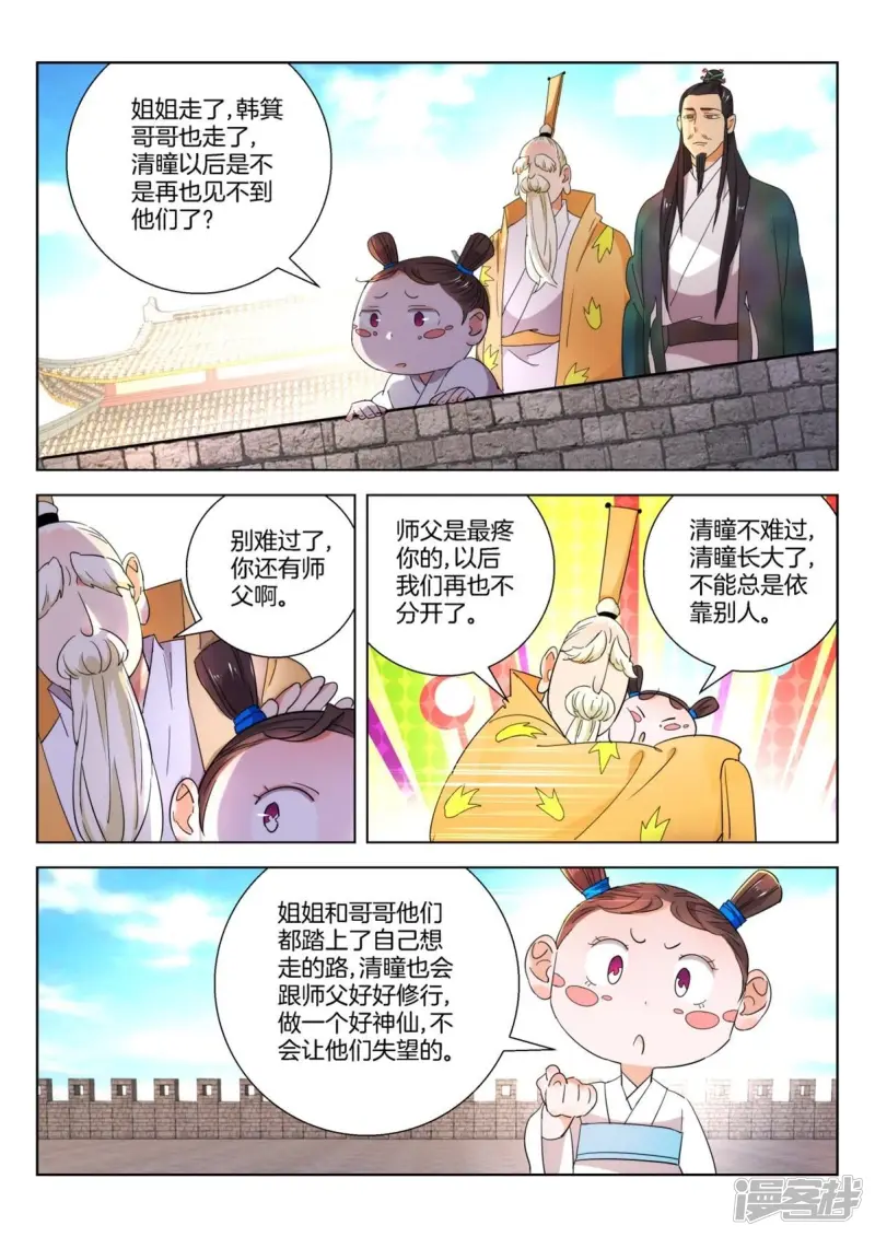 春秋封神第二季在线观看漫画,第236话 晋国新主2图