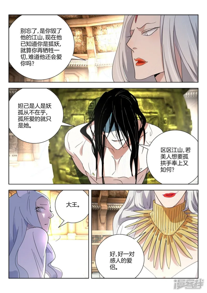 春秋封神李靖装备漫画,第356话 纣王之死4图