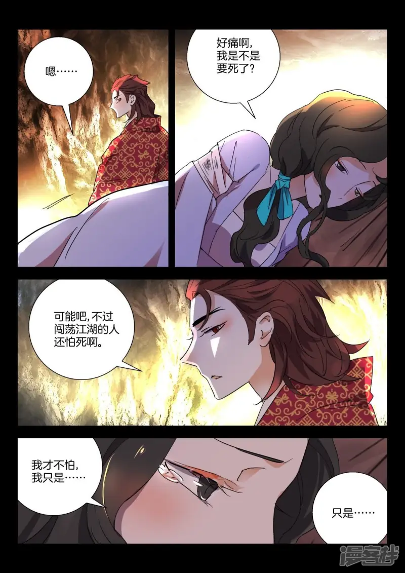 春秋封神百度百科漫画,第276话 藏身山洞5图
