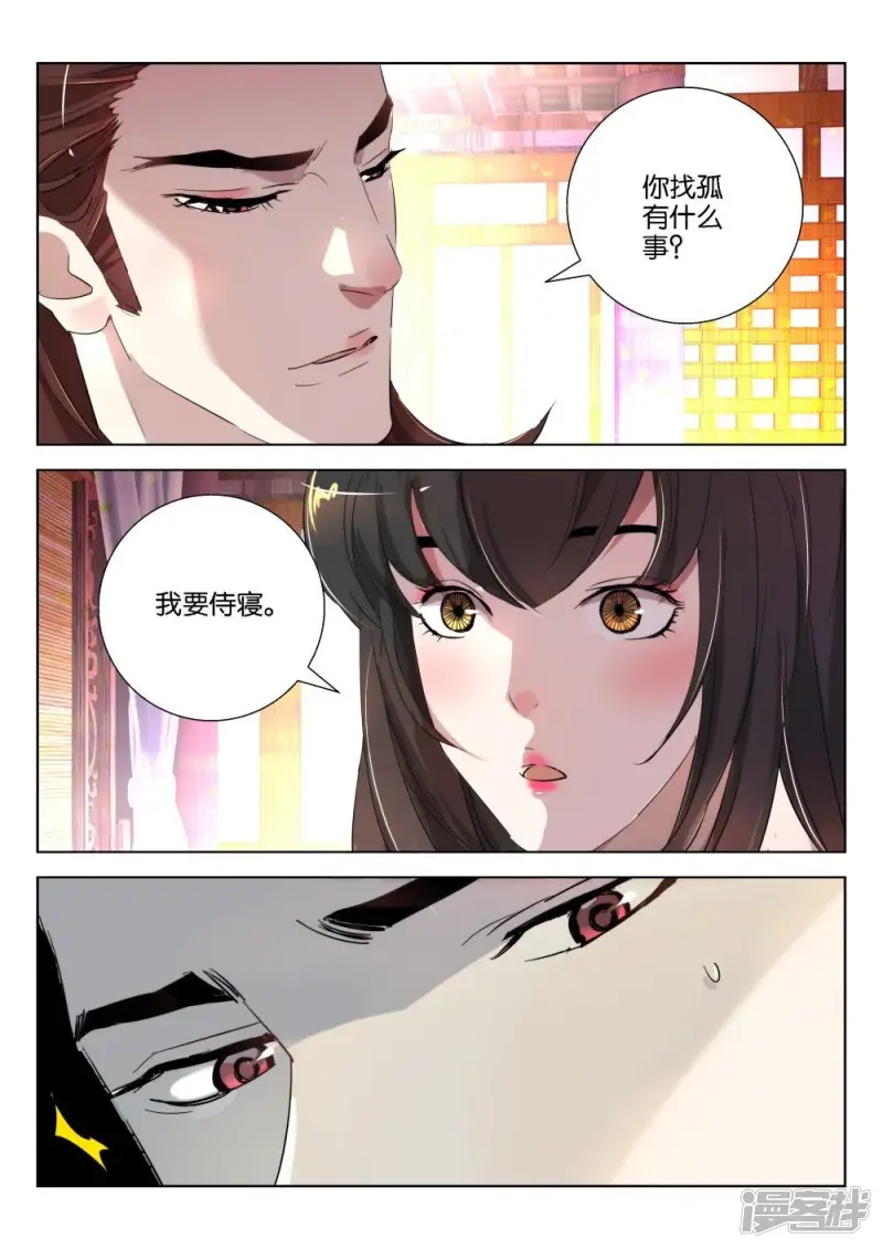 春秋封神百度百科漫画,第165话 褒姒的决心4图