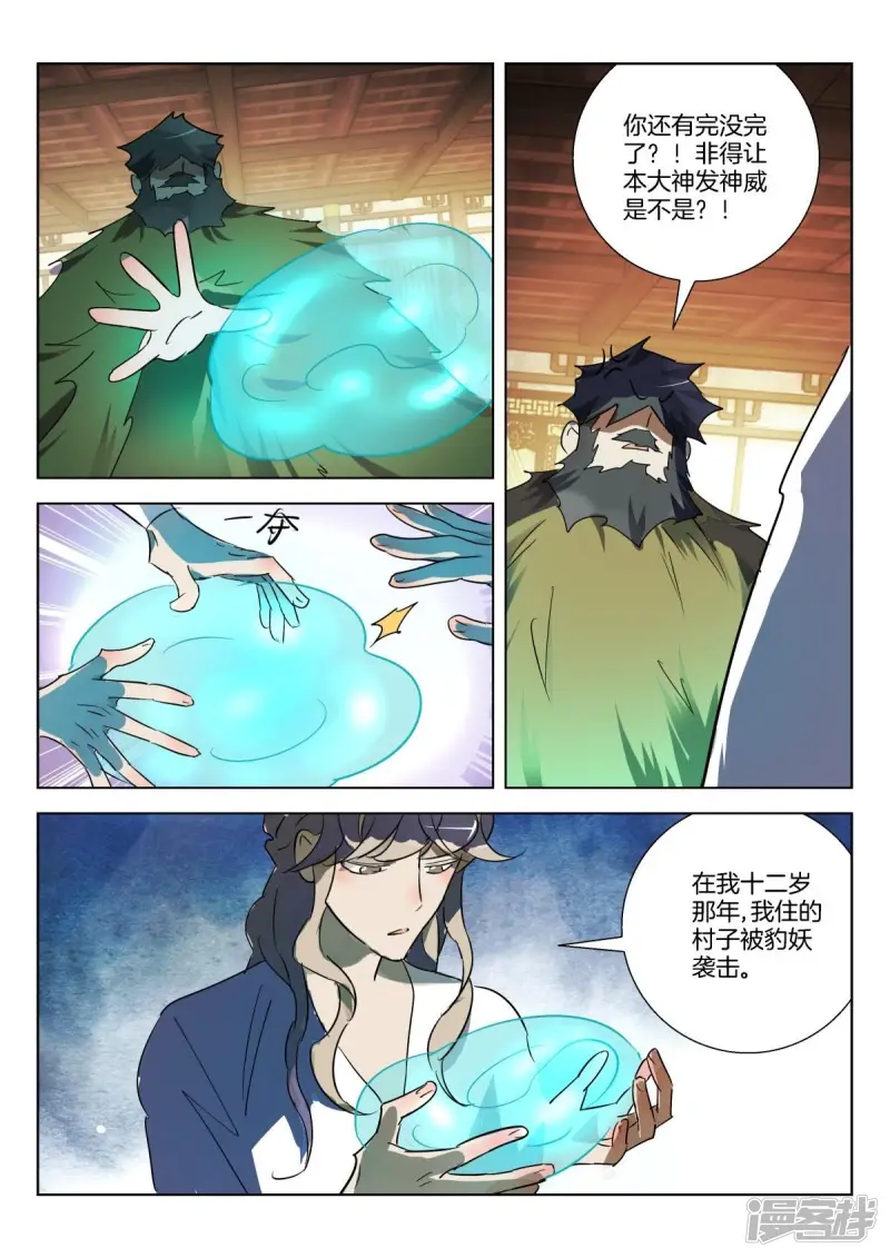 春秋封神2动漫第二季漫画,第307话 打赌5图