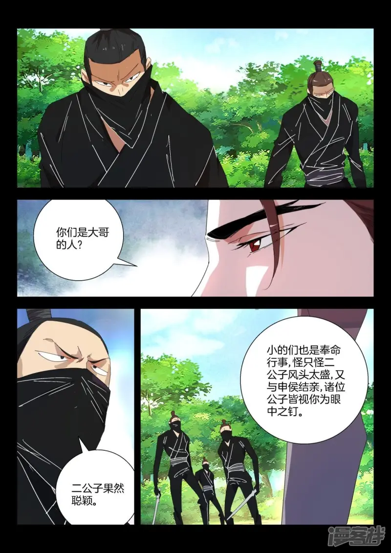 春秋封神第二季在线观看漫画,第278话 幕后之人2图