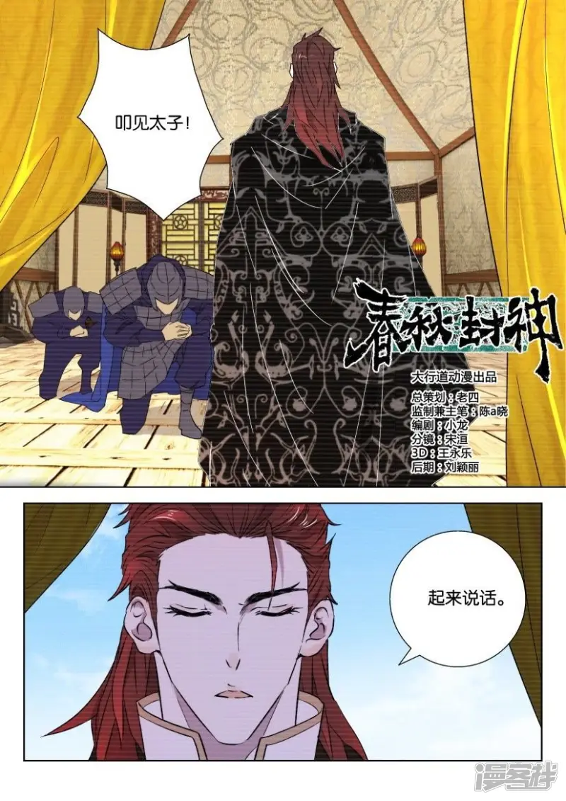春秋封神动漫免费看漫画,第80话 故仇（二）2图