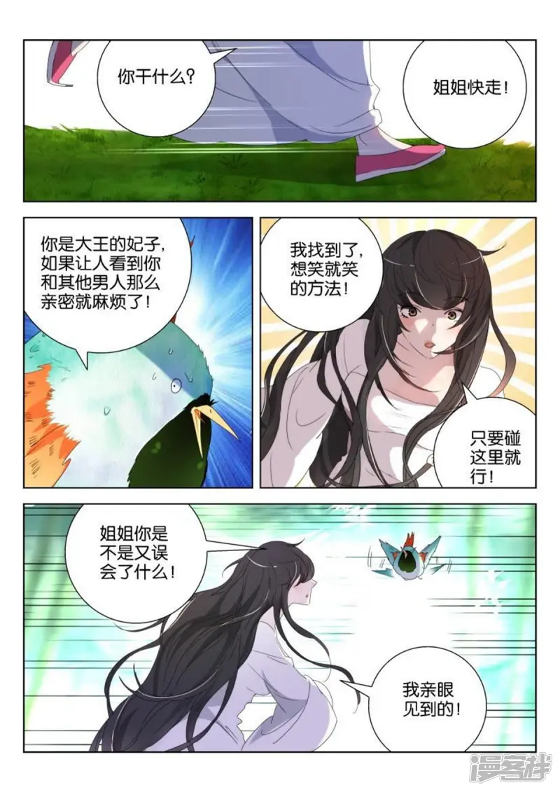 春秋封神动漫狐尊图片漫画,第163话 发现了好东西3图