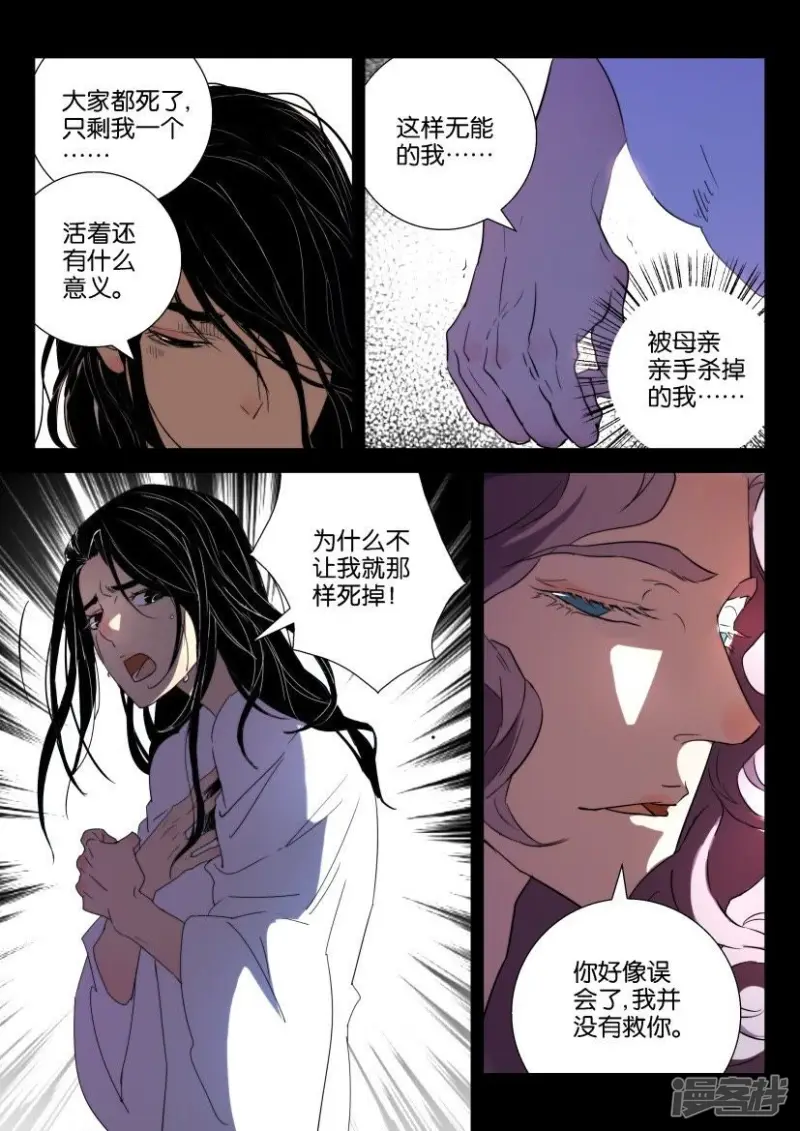 春秋封神游戏漫画,第154话 元冥圣君5图