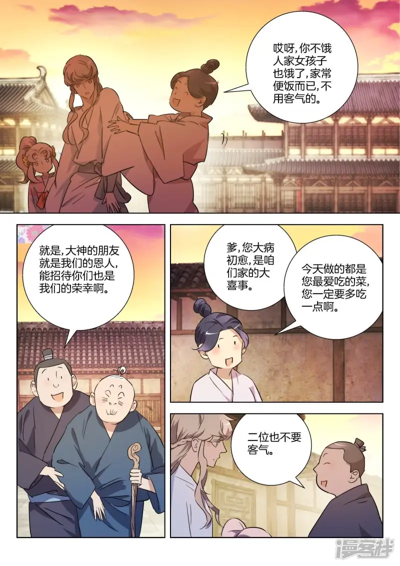 春秋封神城主夫人被狐妖附身漫画,第299话 性情大变4图