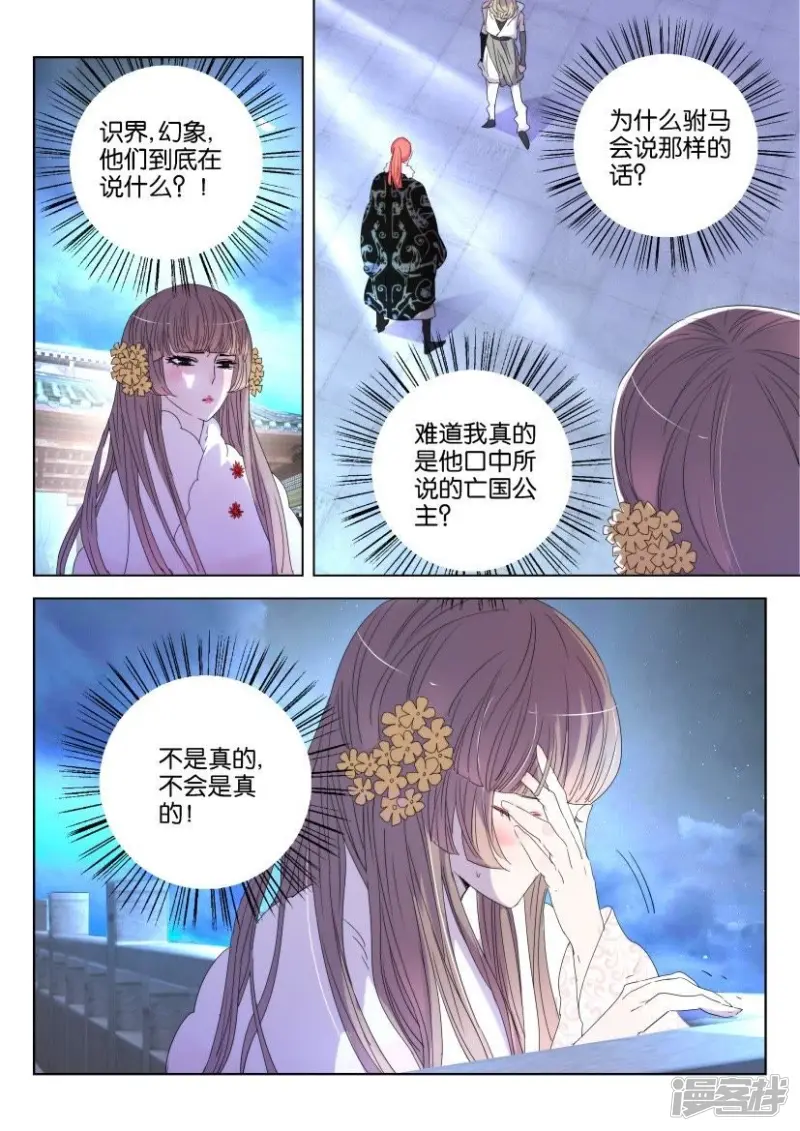 春秋封神24漫画,第127话 时间将至5图