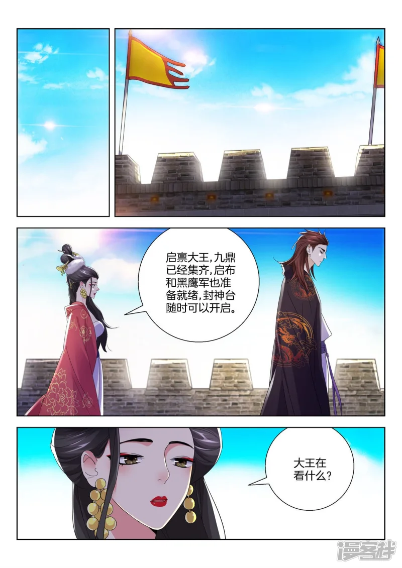 春秋封神动漫第二季漫画,第397话 夙愿2图