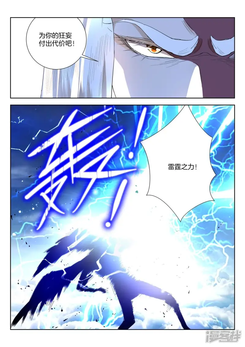 春秋封神红修罗装备漫画,第423话 强者之战4图
