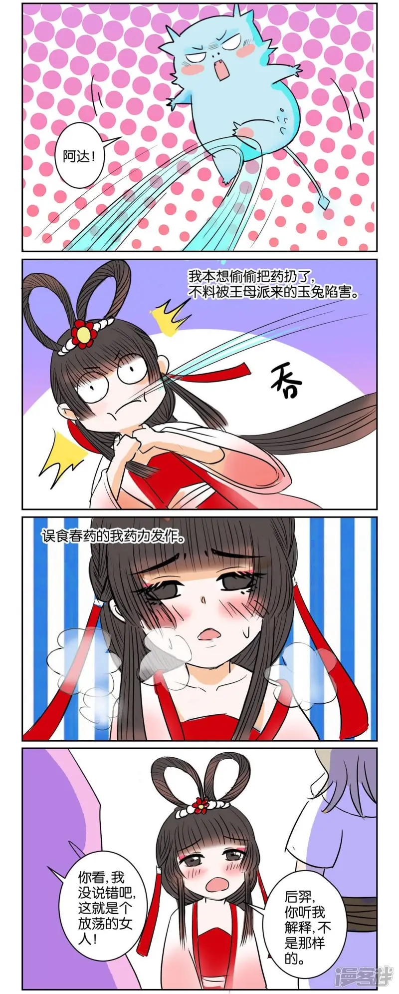 春秋封神动漫在线观看漫画,第61话 番外篇11中秋特别篇5图