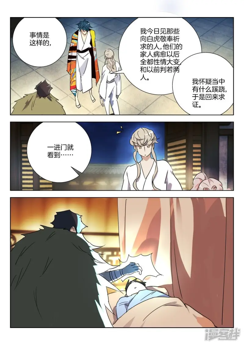 春秋封神东方青苍装备推荐漫画,第306话 真相2图