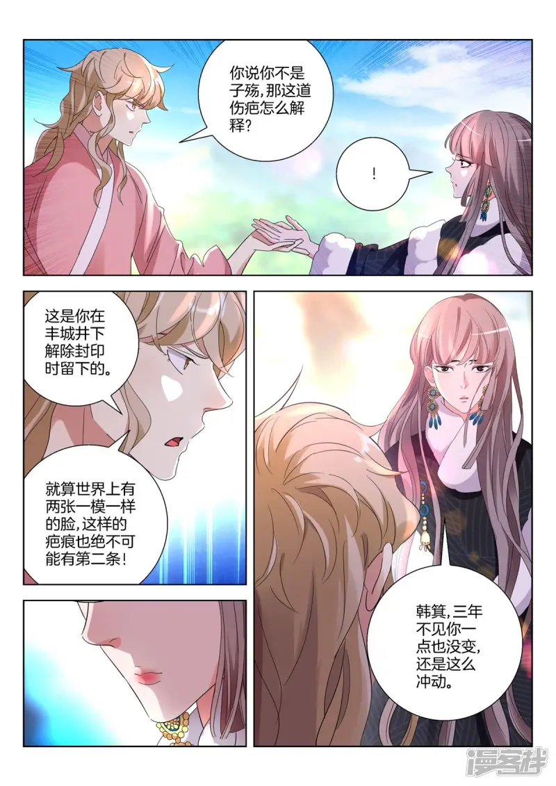 春秋封神手游最佳阵容漫画,第391话 故人重逢5图