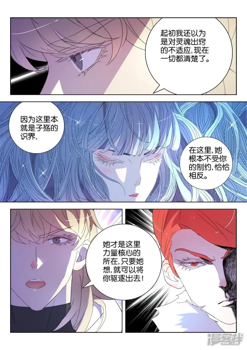 春秋封神24漫画,第127话 时间将至4图