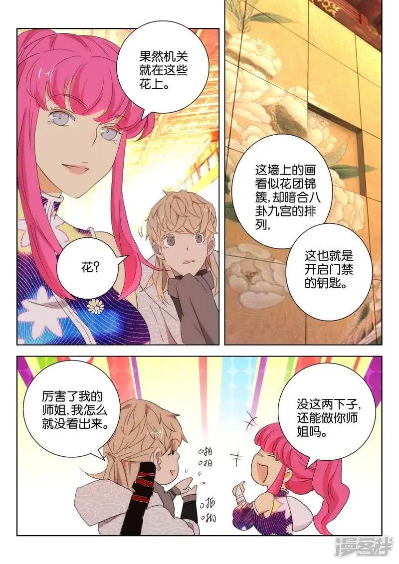 春秋封神动漫免费观看全集漫画,第95话 密室4图