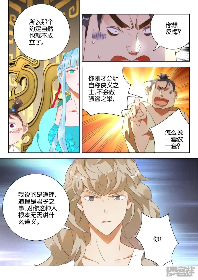 春秋封神第二季动漫全集免费观看漫画,第214话 卑鄙3图