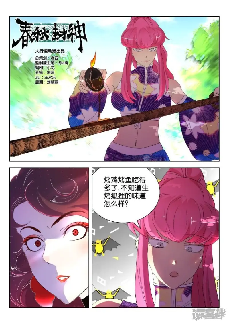 春秋封神第二季在线观看漫画,第140话 “火”狐狸5图